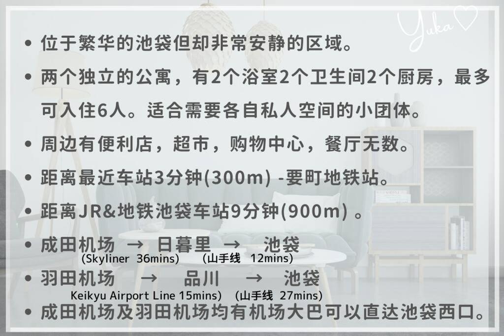 Comma House Nishi-ikebukuro 201+301 Apartamento Tóquio